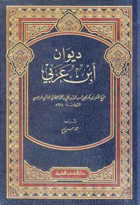ديوان ابن عربي
